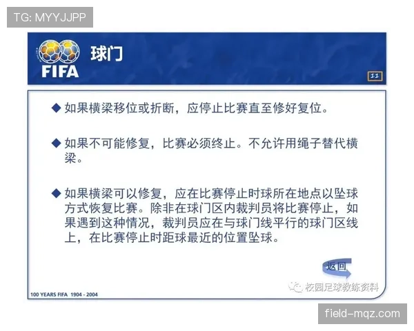 足球规则中双重触球的判罚条件及裁判要求解析