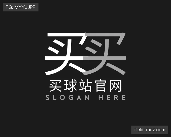 解读买球站